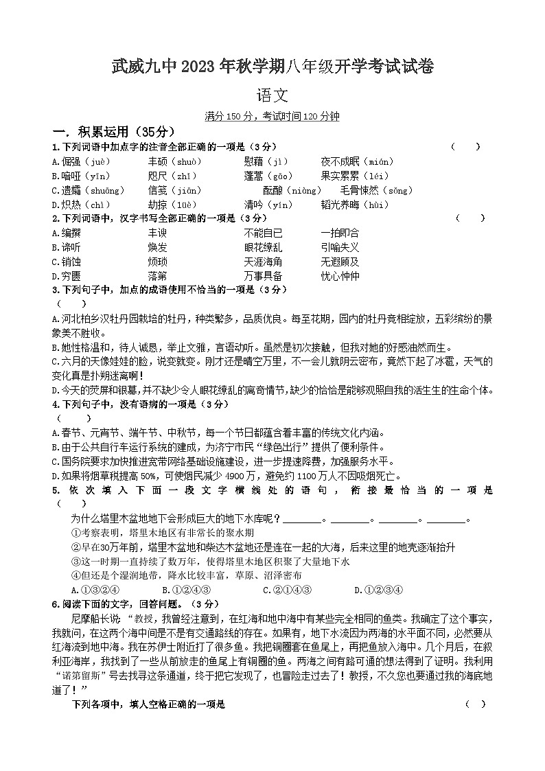 甘肃省武威第九中学2023-2024学年八年级上学期开学考试语文试卷第1页