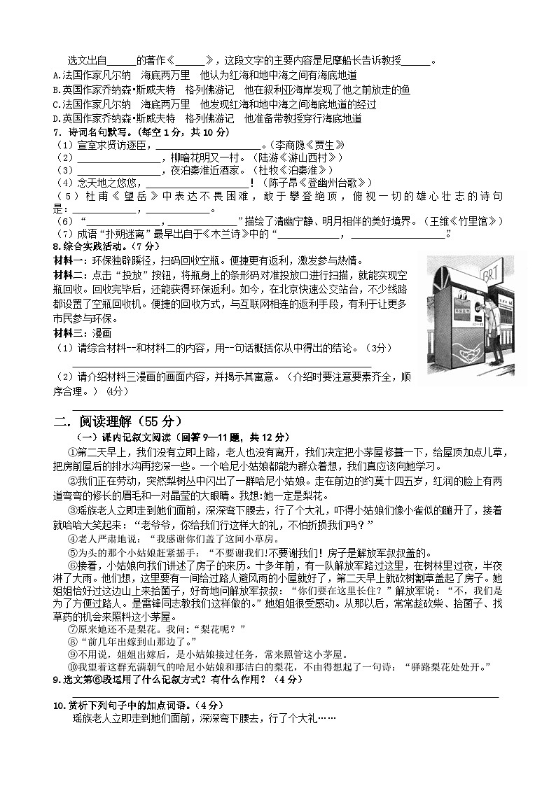 甘肃省武威第九中学2023-2024学年八年级上学期开学考试语文试卷第2页