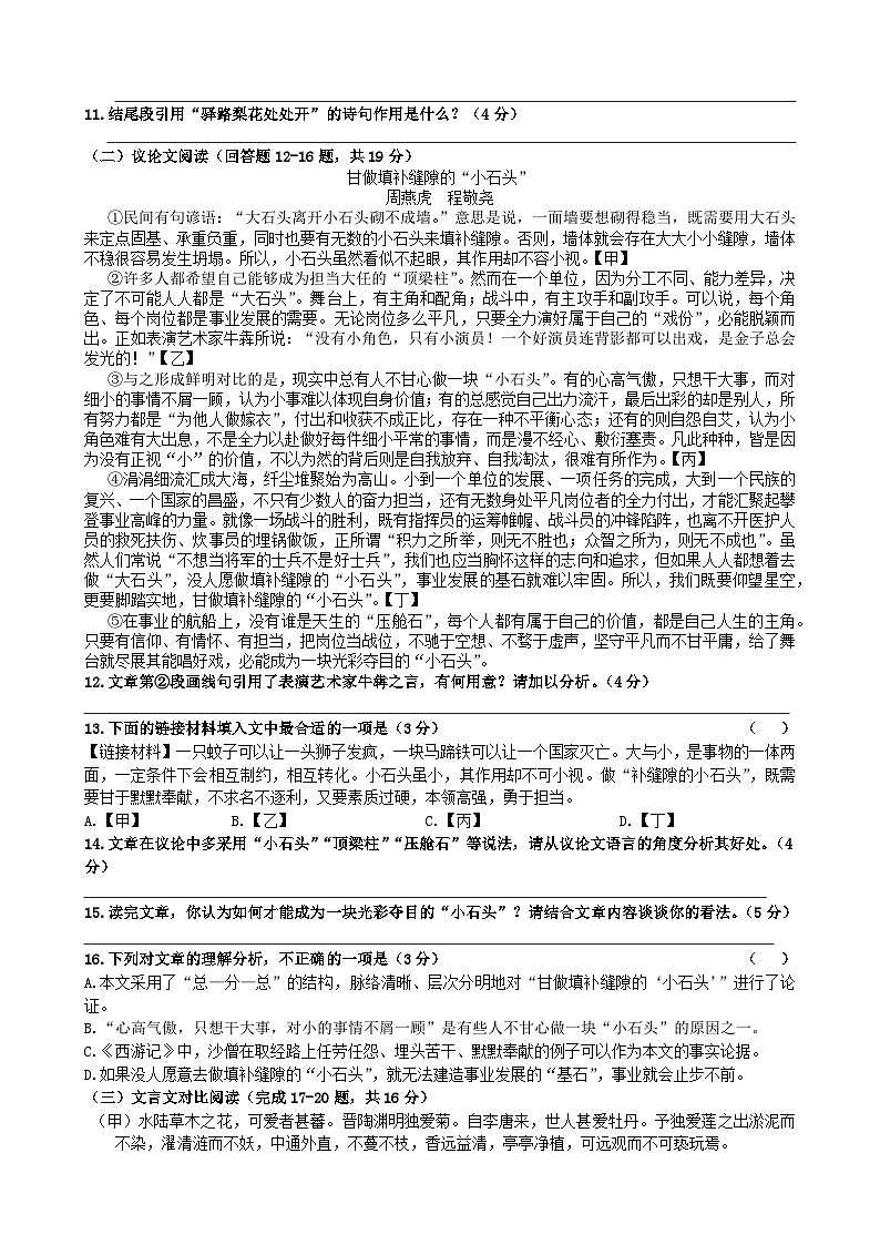 甘肃省武威第九中学2023-2024学年八年级上学期开学考试语文试卷第3页