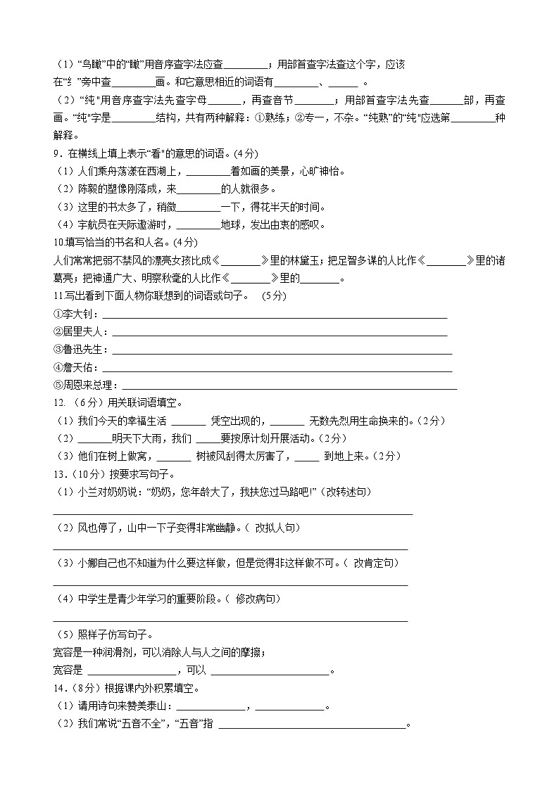 甘肃省武威第九中学2023-2024学年七年级上学期开学考试语文试卷第2页