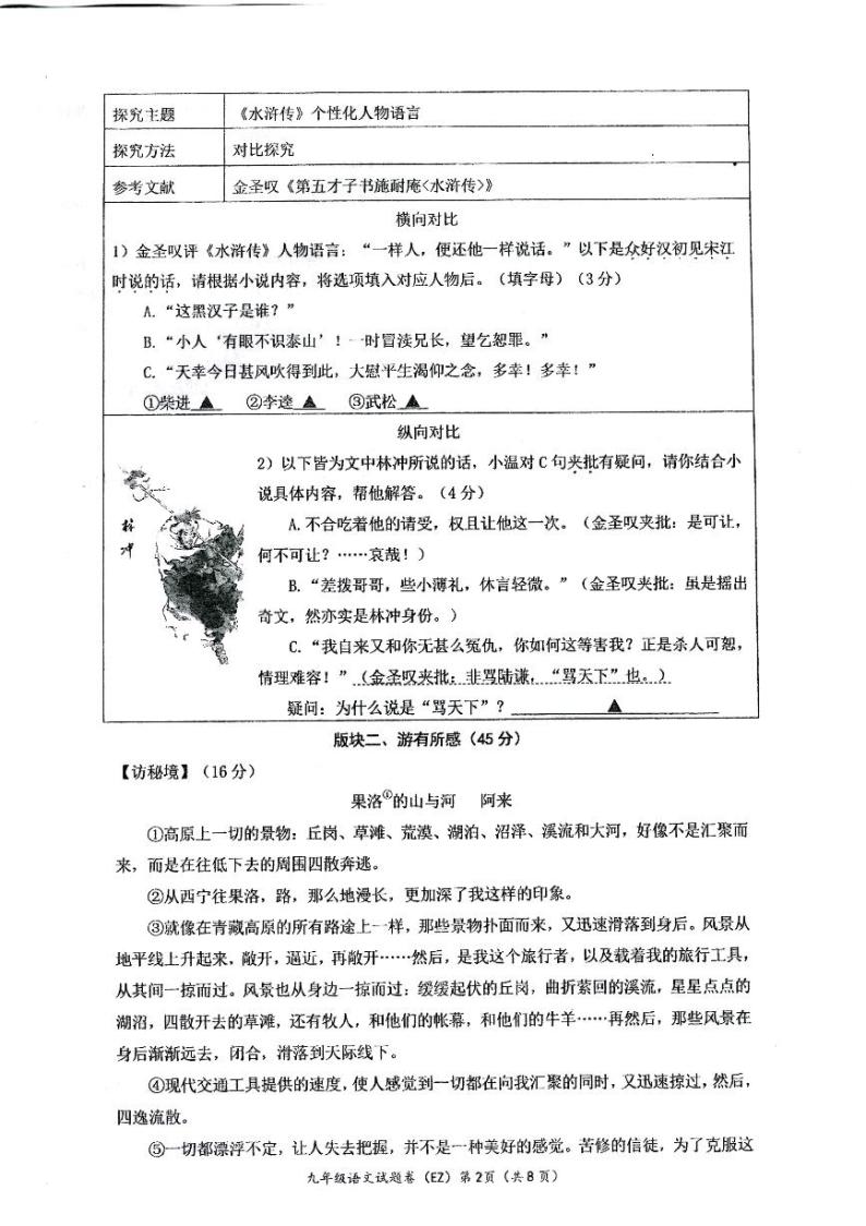 浙江省温州市第二中学2023-2024学年九年级上学期返校考语文试卷02