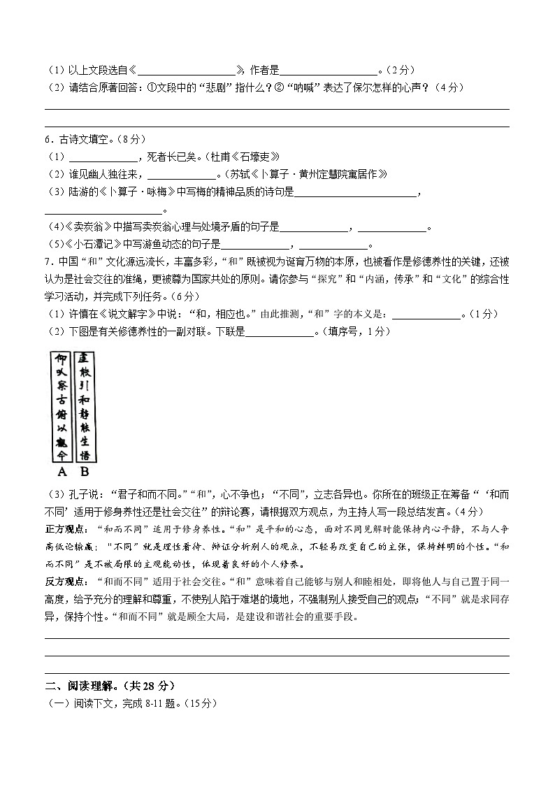 河南省开封市通许县2022-2023学年八年级下学期期末语文试题第2页