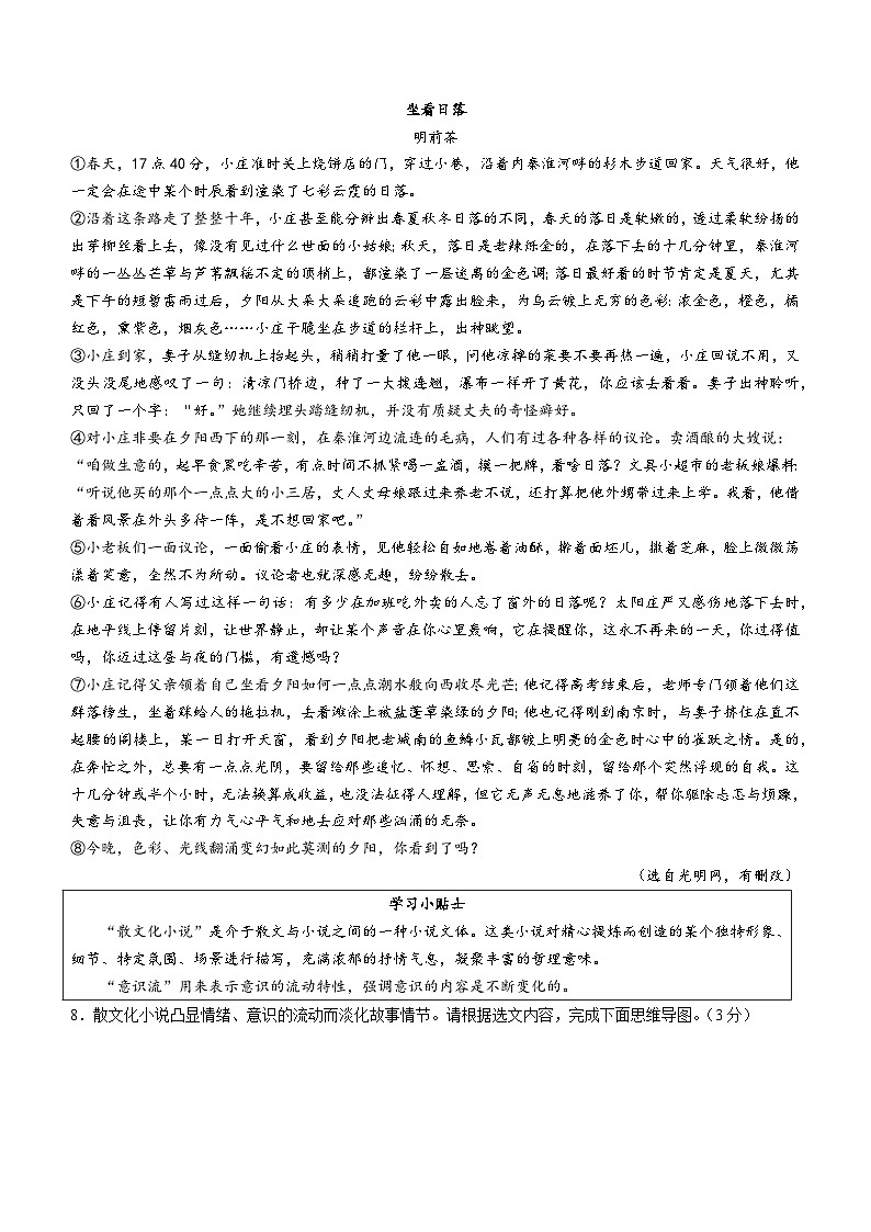 河南省开封市通许县2022-2023学年八年级下学期期末语文试题第3页