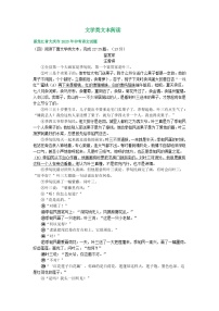 黑龙江省大庆市三年（2021-2023）中考语文试卷分类汇编：文学类文本阅读