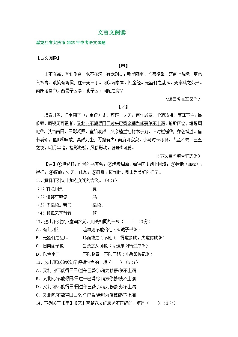 黑龙江省大庆市三年（2021-2023）中考语文试卷分类汇编：文言文阅读01