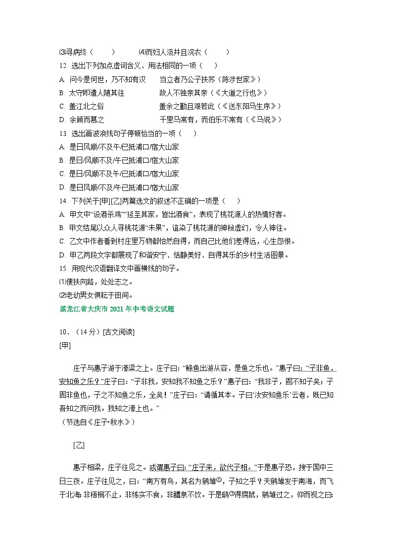黑龙江省大庆市三年（2021-2023）中考语文试卷分类汇编：文言文阅读03