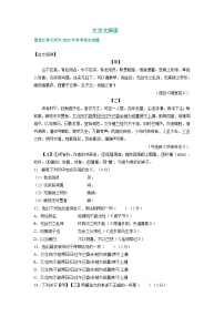 黑龙江省大庆市三年（2021-2023）中考语文试卷分类汇编：文言文阅读