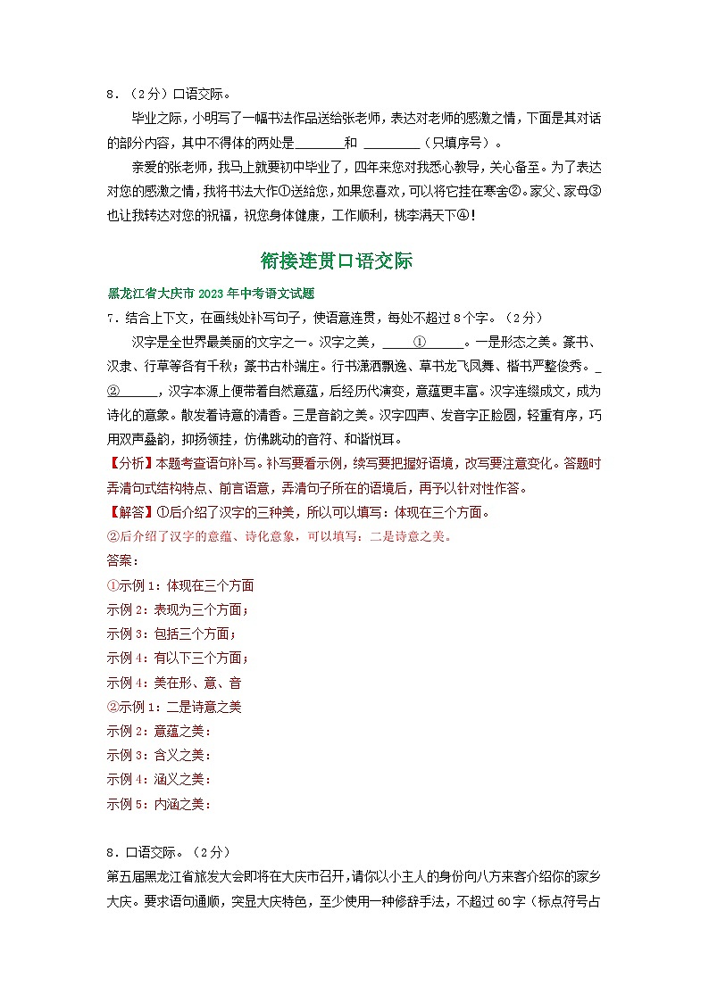 黑龙江大庆化市三年(2021-2023)中考语文试卷分类汇编:衔接连贯口语交际第2页