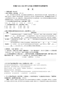 河南省郑州市2021-2022学年七年级上学期期中学业质量评价语文【【试卷+答案】+答案】