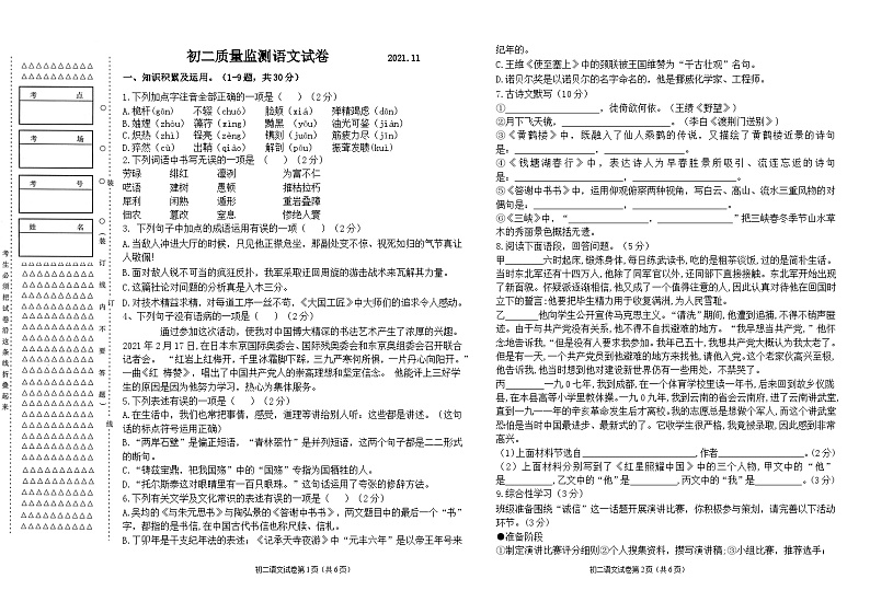 黑龙江省齐齐哈尔市铁锋区2021-2022学年八年级上学期期中考试语文【试卷+答案】第1页