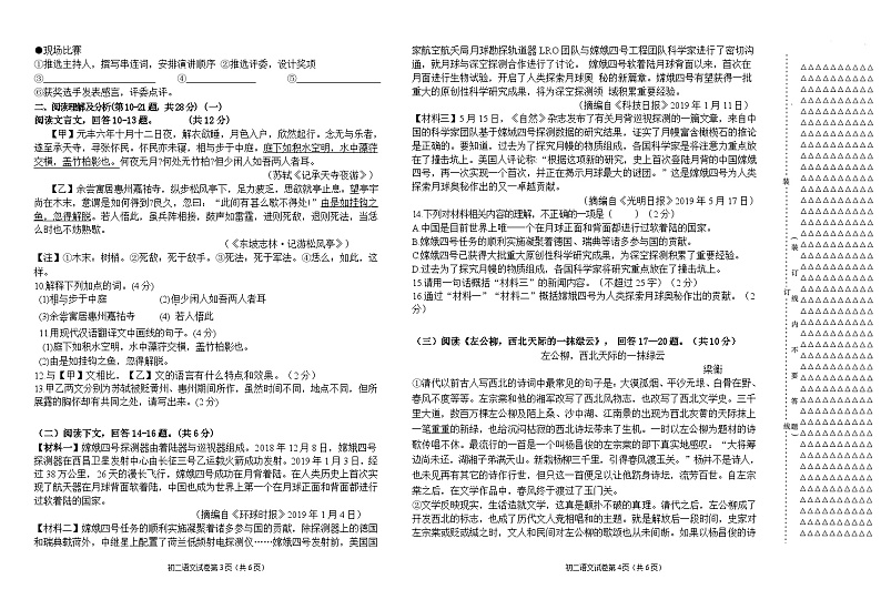 黑龙江省齐齐哈尔市铁锋区2021-2022学年八年级上学期期中考试语文【试卷+答案】第2页