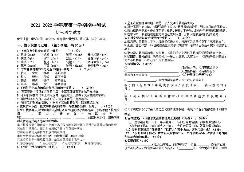 黑龙江省绥化市绥棱县绥中乡学校2021-2022学年九年级上学期期中测试语文【试卷+答案】第1页