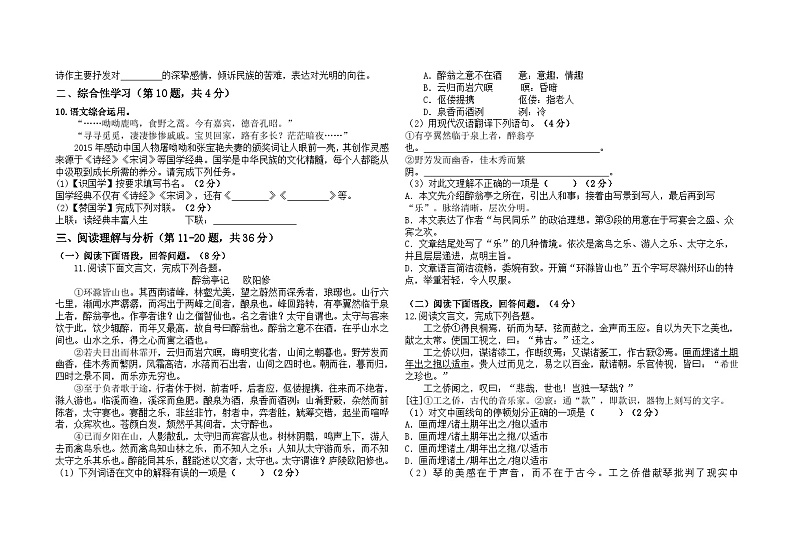 黑龙江省绥化市绥棱县绥中乡学校2021-2022学年九年级上学期期中测试语文【试卷+答案】第2页