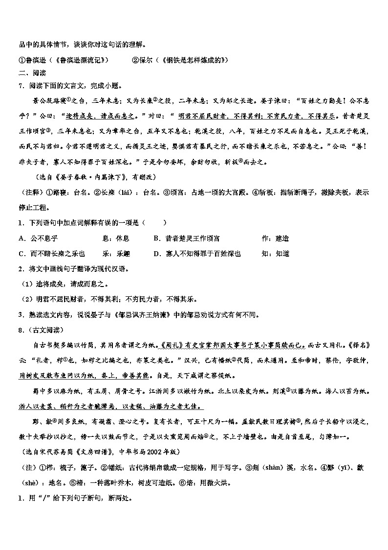 2022-2023学年吉林省育才中学中考语文考试模拟冲刺卷含解析03