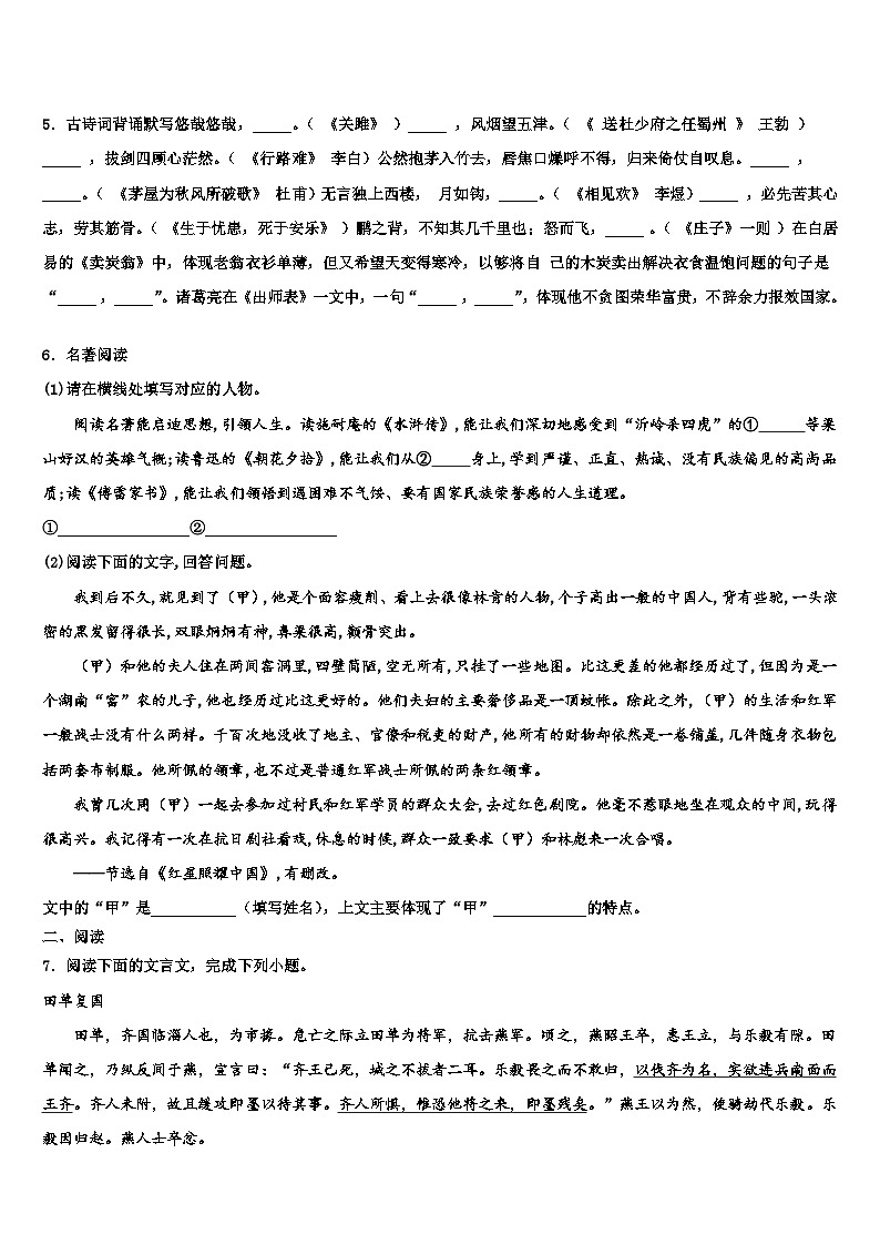 2022-2023学年江苏南京建邺区五校联考中考语文模试卷含解析02