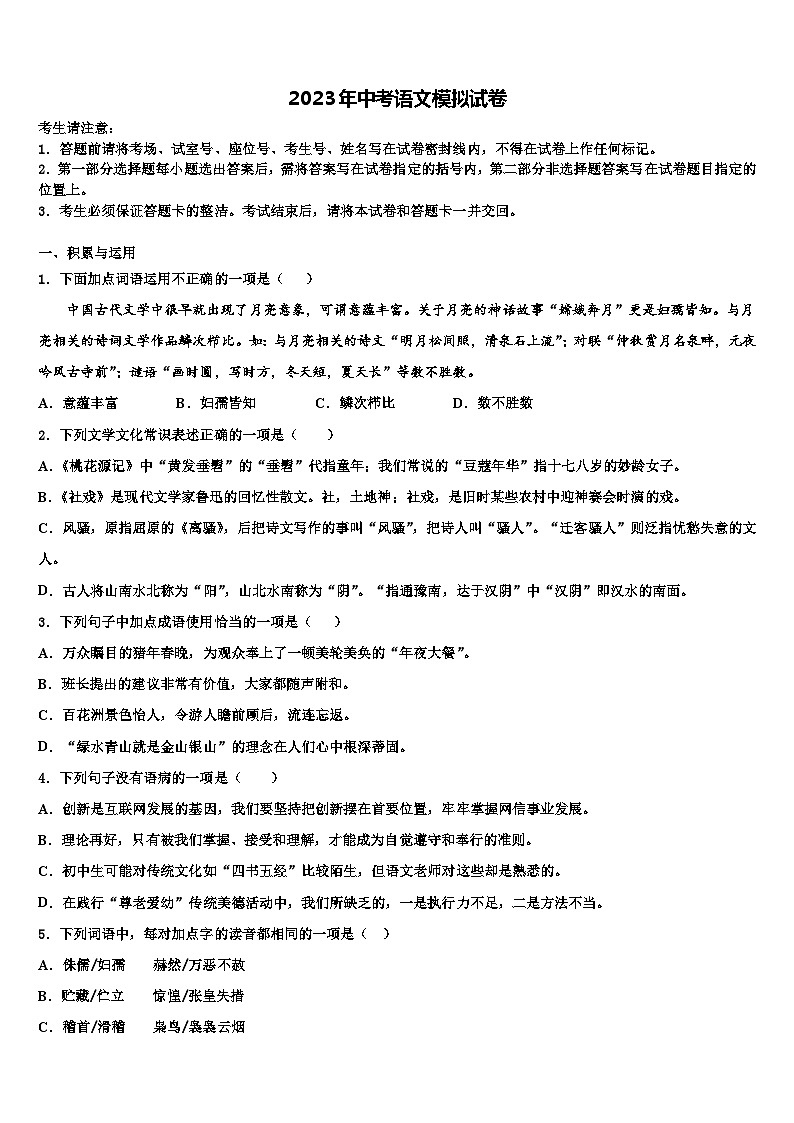 2022-2023学年江苏省东海县达标名校中考语文最后冲刺模拟试卷含解析01