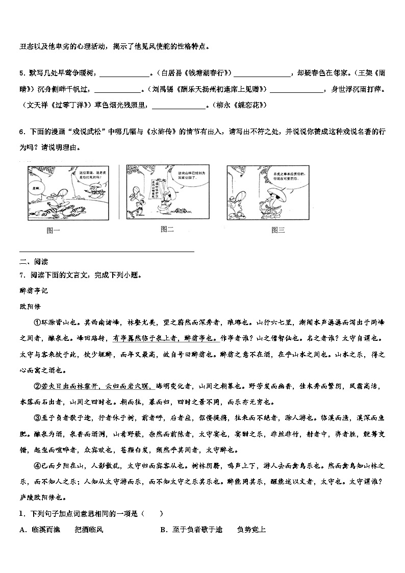 2022-2023学年江苏省淮安市洪泽区市级名校中考语文仿真试卷含解析02