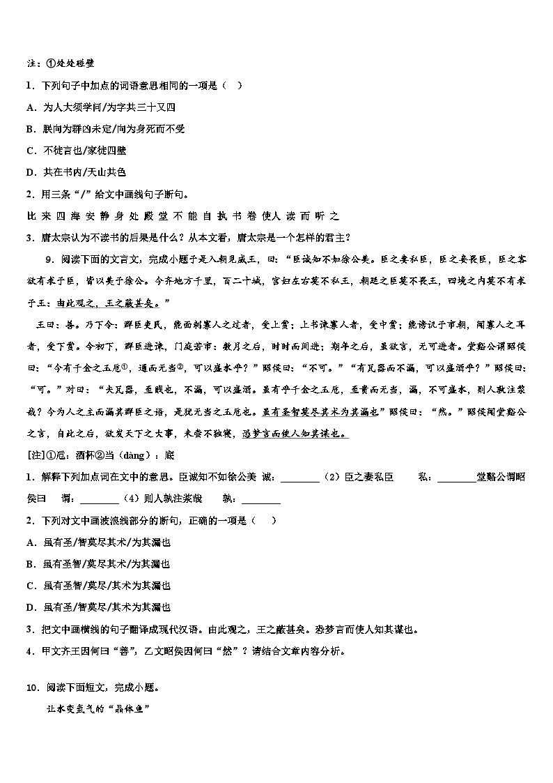 2022-2023学年江苏省汇文实中学中考联考语文试卷含解析03