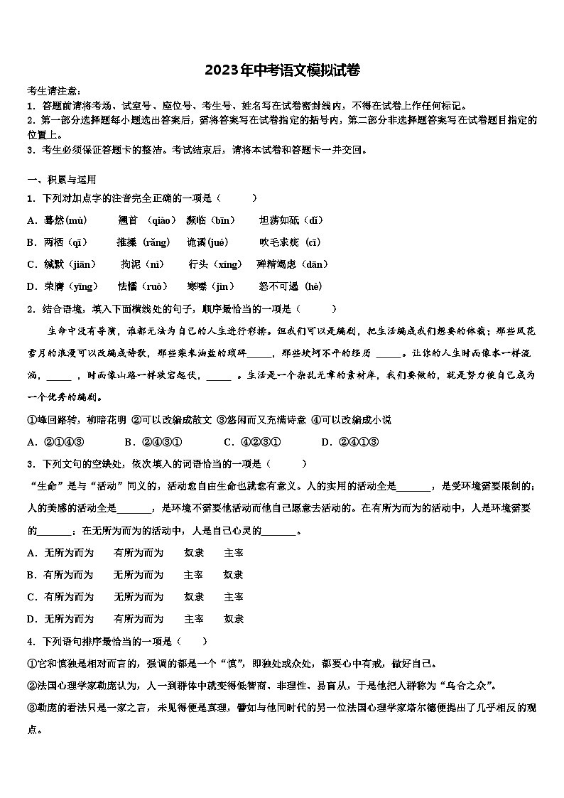 2022-2023學(xué)年江蘇省姜堰市中考考前最后一卷語(yǔ)文試卷含解析第1頁(yè)