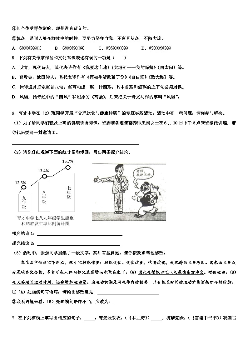2022-2023學(xué)年江蘇省姜堰市中考考前最后一卷語(yǔ)文試卷含解析第2頁(yè)
