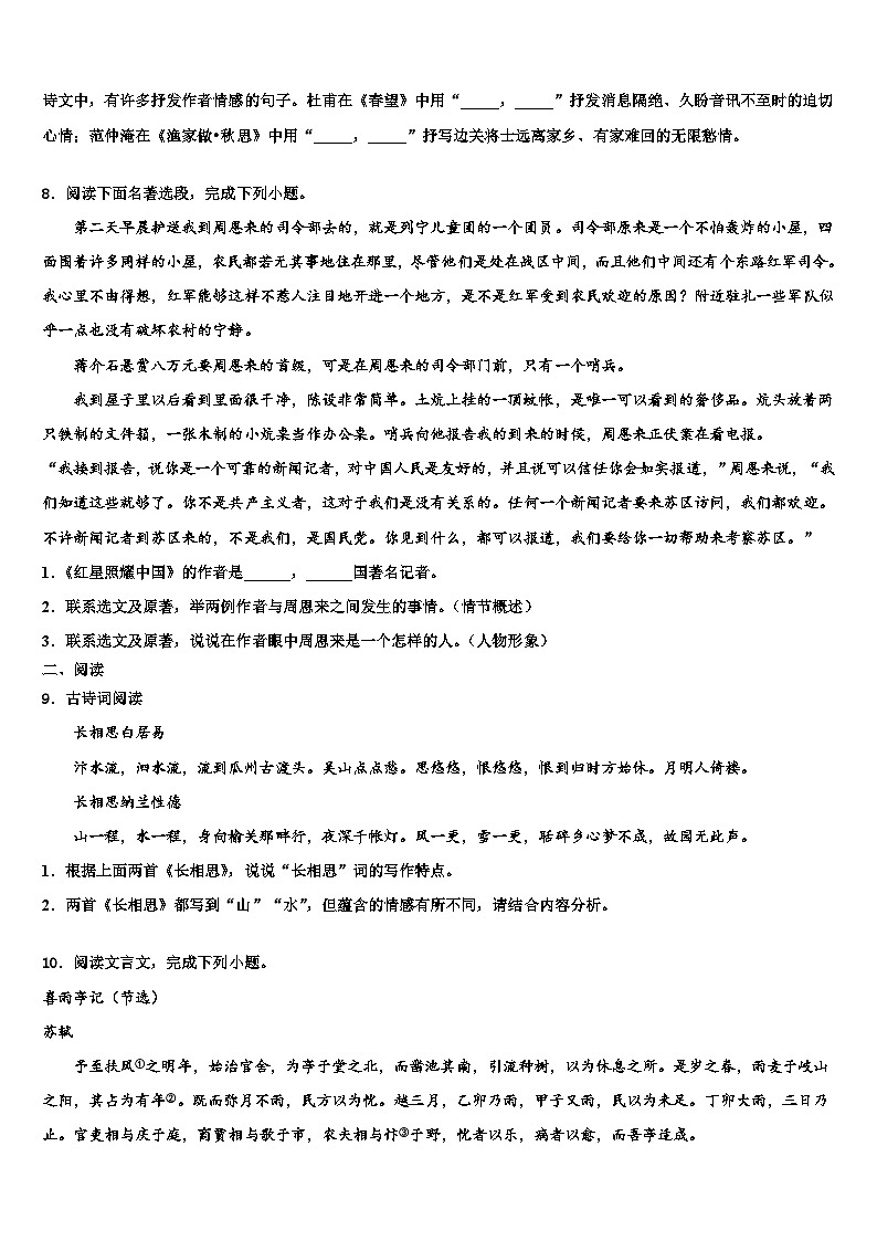 2022-2023學(xué)年江蘇省姜堰市中考考前最后一卷語(yǔ)文試卷含解析第3頁(yè)