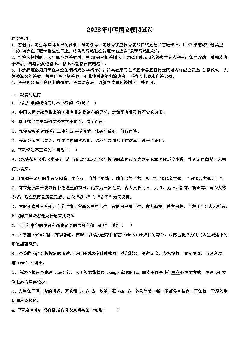 2022-2023学年江苏省昆山市、太仓市重点中学中考语文四模试卷含解析01
