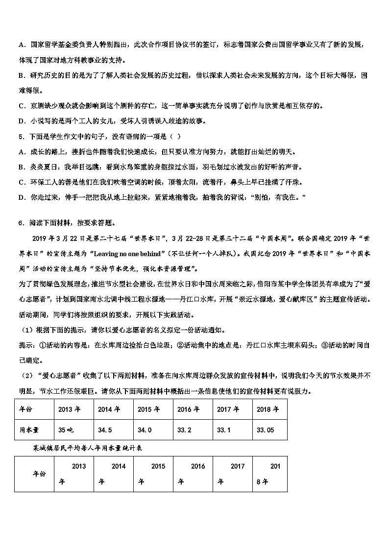 2022-2023学年江苏省昆山市、太仓市重点中学中考语文四模试卷含解析02