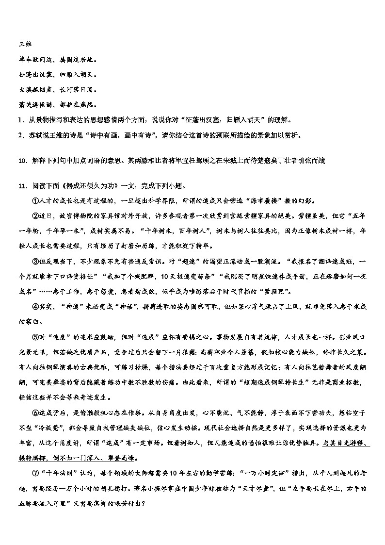 2022-2023学年江苏省连云港市海州区市级名校中考语文模试卷含解析03