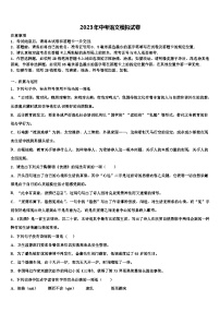2022-2023学年江苏省连云港市海州区四校中考一模语文试题含解析