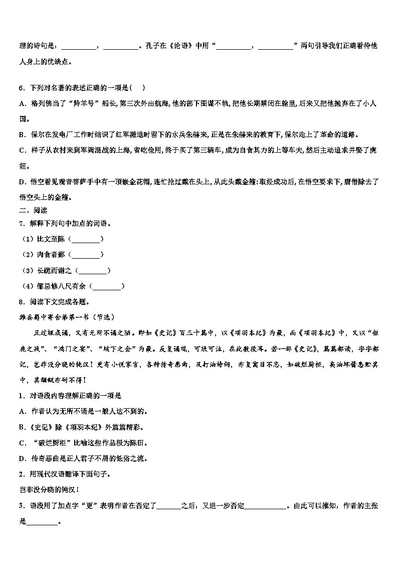 2022-2023学年江苏省南京市第十八中学中考语文押题卷含解析02
