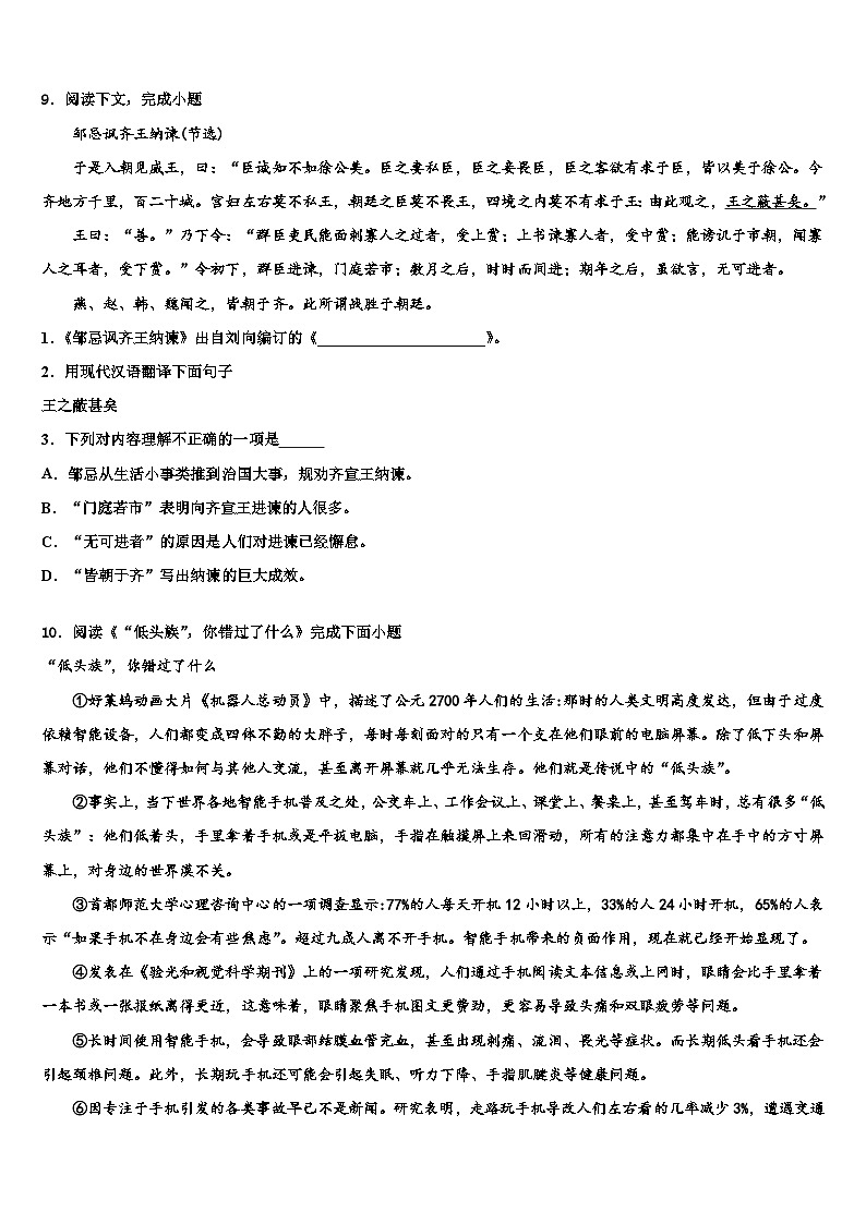 2022-2023学年江苏省南京市第十八中学中考语文押题卷含解析03