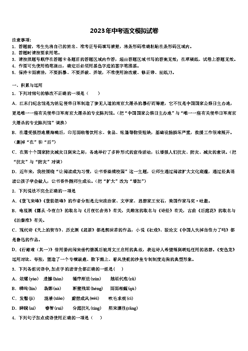 2022-2023学年江苏省南通市崇川区田家炳中学中考语文猜题卷含解析01