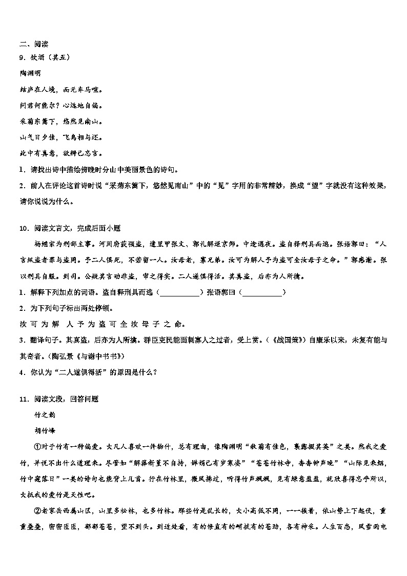 2022-2023学年江苏省南通市崇川区田家炳中学中考语文猜题卷含解析03