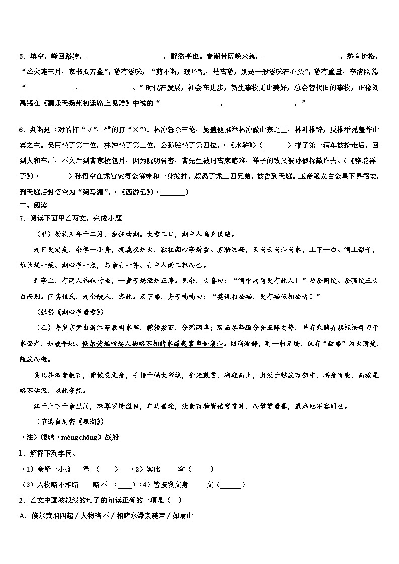 2022-2023学年江苏省泰州市高港区口岸实验校中考语文全真模拟试题含解析02