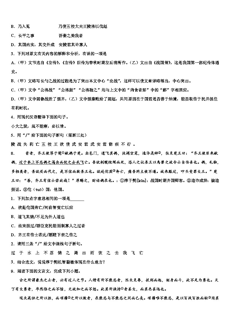 2022-2023学年江苏省无锡市崇安区重点名校中考语文模试卷含解析03