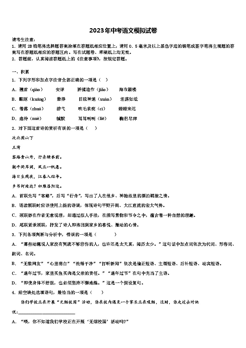 2022-2023学年江苏省无锡市长泾片中考语文考前最后一卷含解析01
