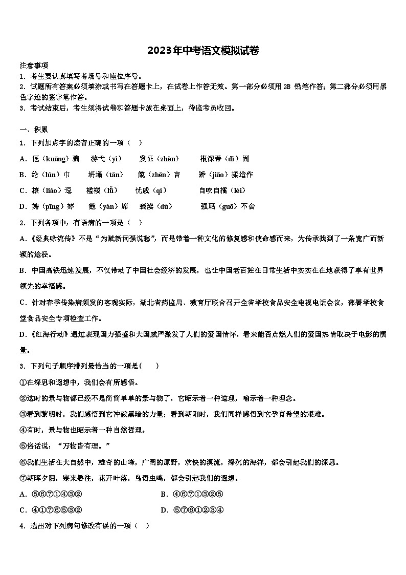 2022-2023学年江苏省无锡新区达标名校中考语文五模试卷含解析01