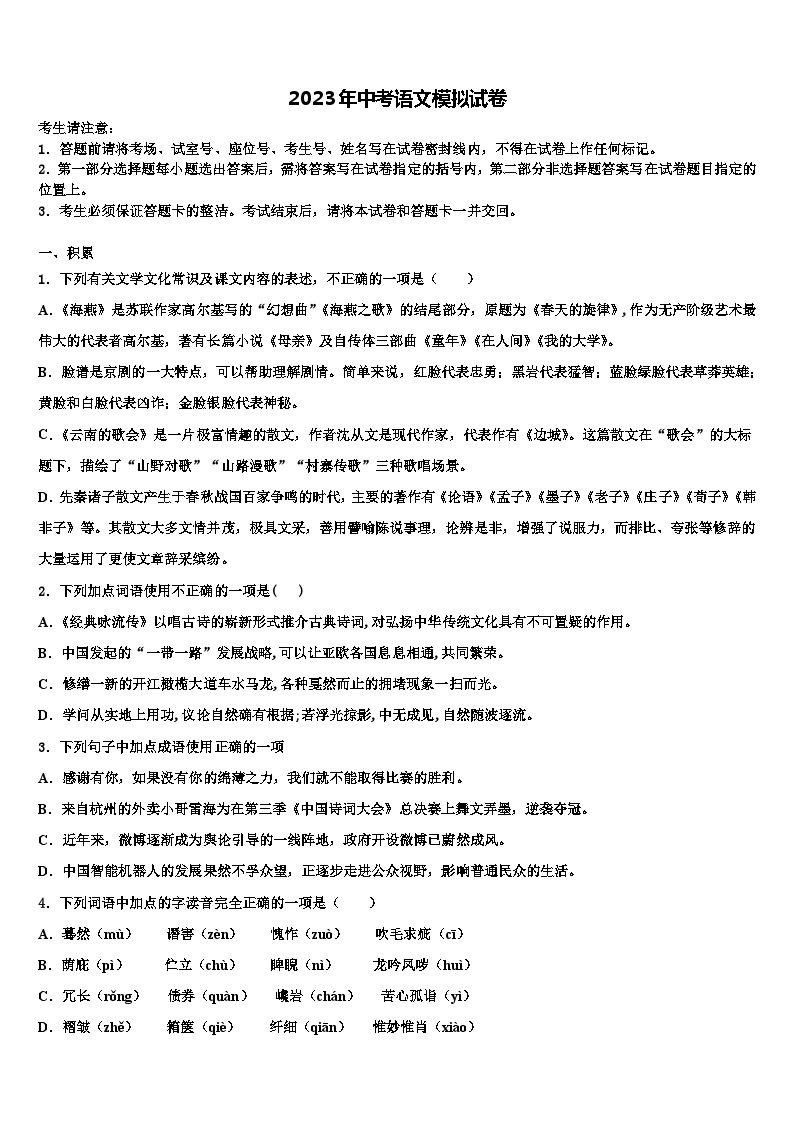 2022-2023学年江苏省徐州市市区部分重点中学中考语文猜题卷含解析01