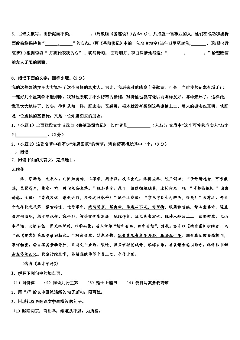 2022-2023学年江苏省徐州市市区部分重点中学中考语文猜题卷含解析02