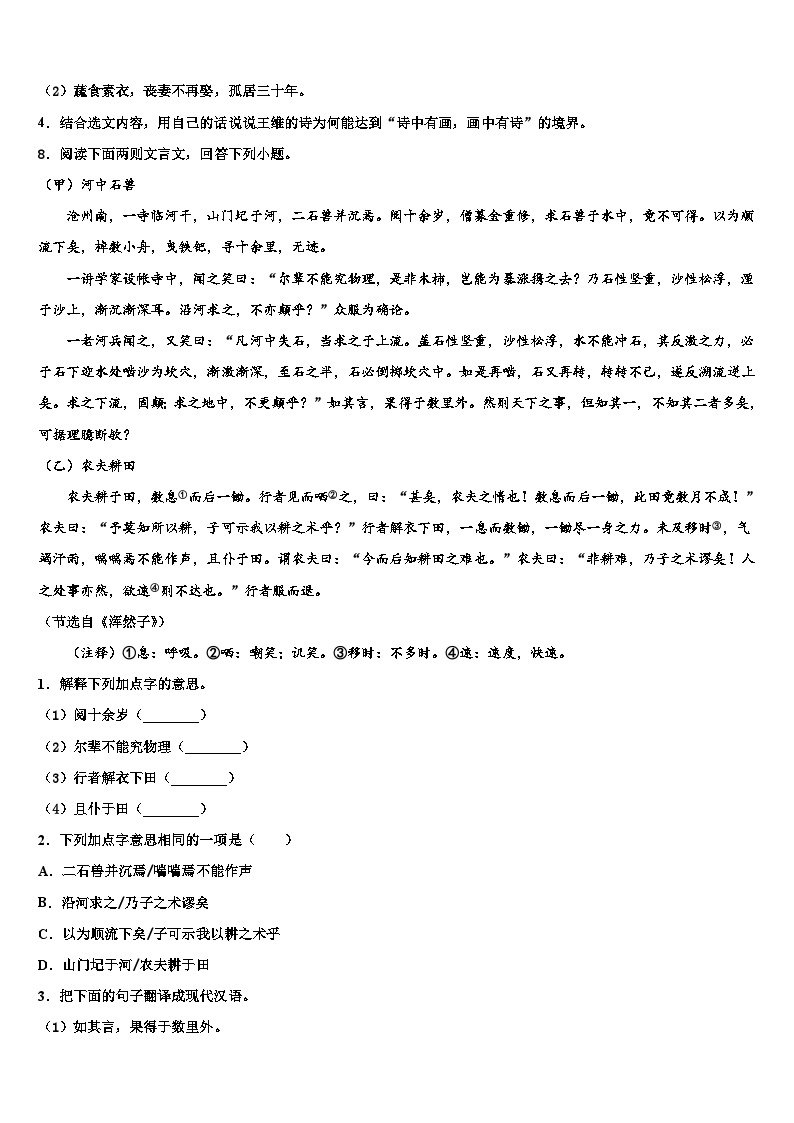 2022-2023学年江苏省徐州市市区部分重点中学中考语文猜题卷含解析03