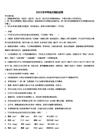 2022-2023学年江苏省徐州市市区部分重点中学中考语文猜题卷含解析