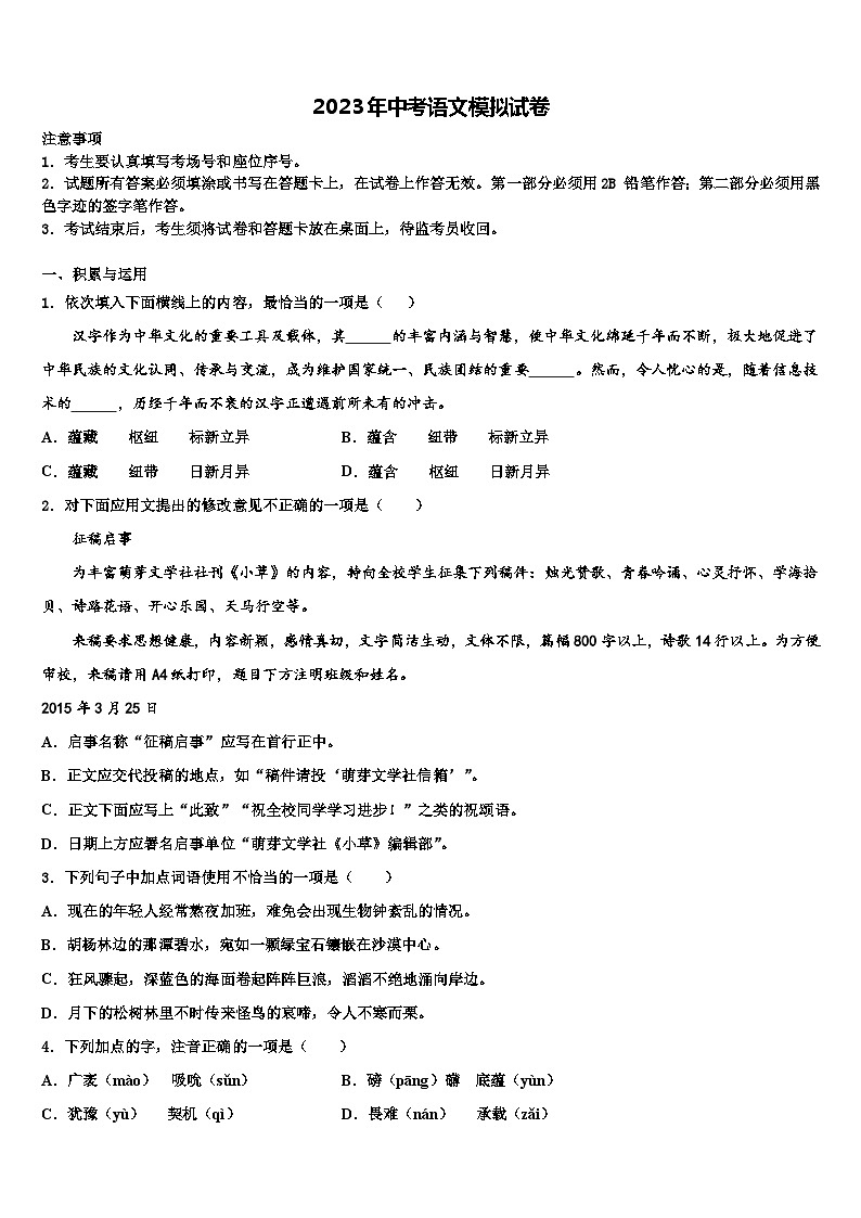 2022-2023学年江苏省扬州树人学校中考语文全真模拟试卷含解析01