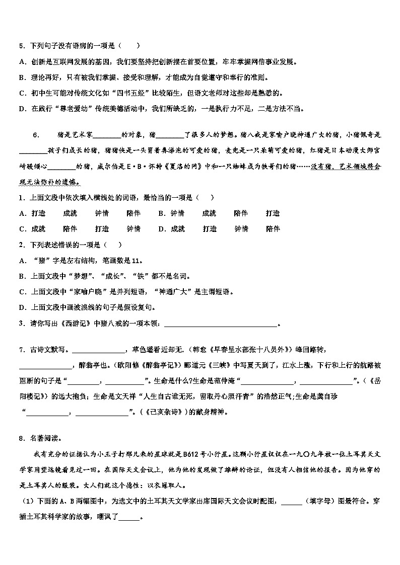 2022-2023学年江苏省扬州树人学校中考语文全真模拟试卷含解析02