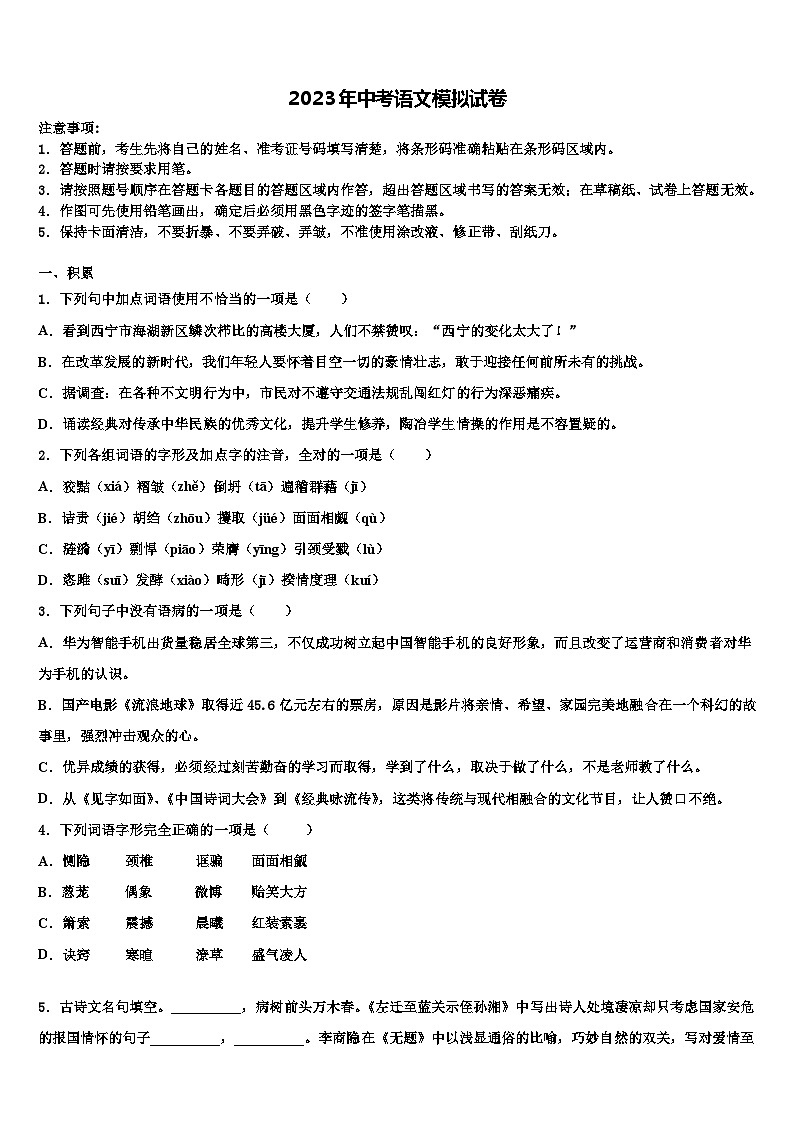 2022-2023学年江苏省镇江市丹阳实验中学中考猜题语文试卷含解析01