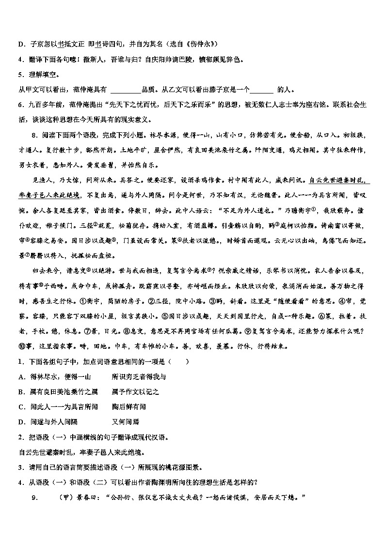 2022-2023学年江苏省镇江市丹阳实验中学中考猜题语文试卷含解析03