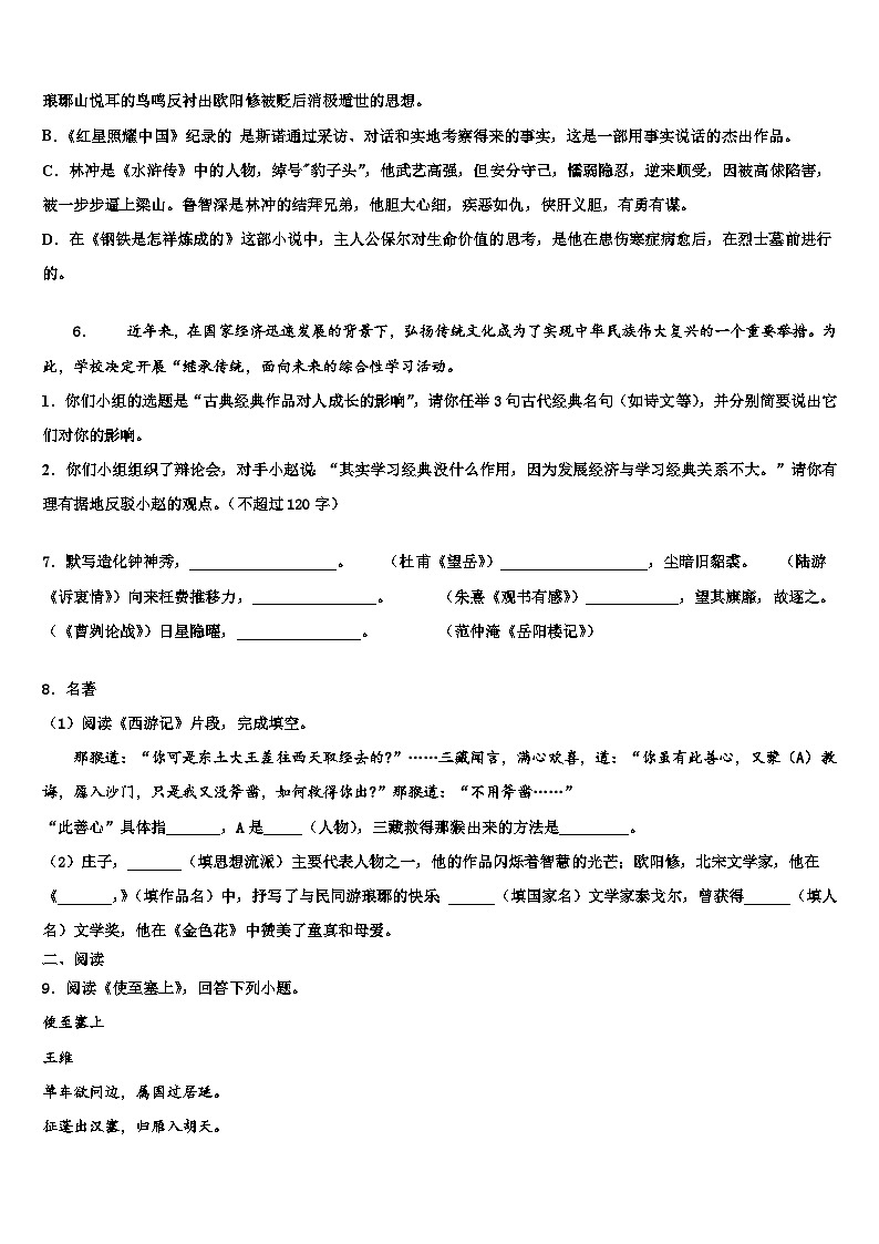 2022-2023学年江西省抚州市临川区第四中学中考语文模试卷含解析02