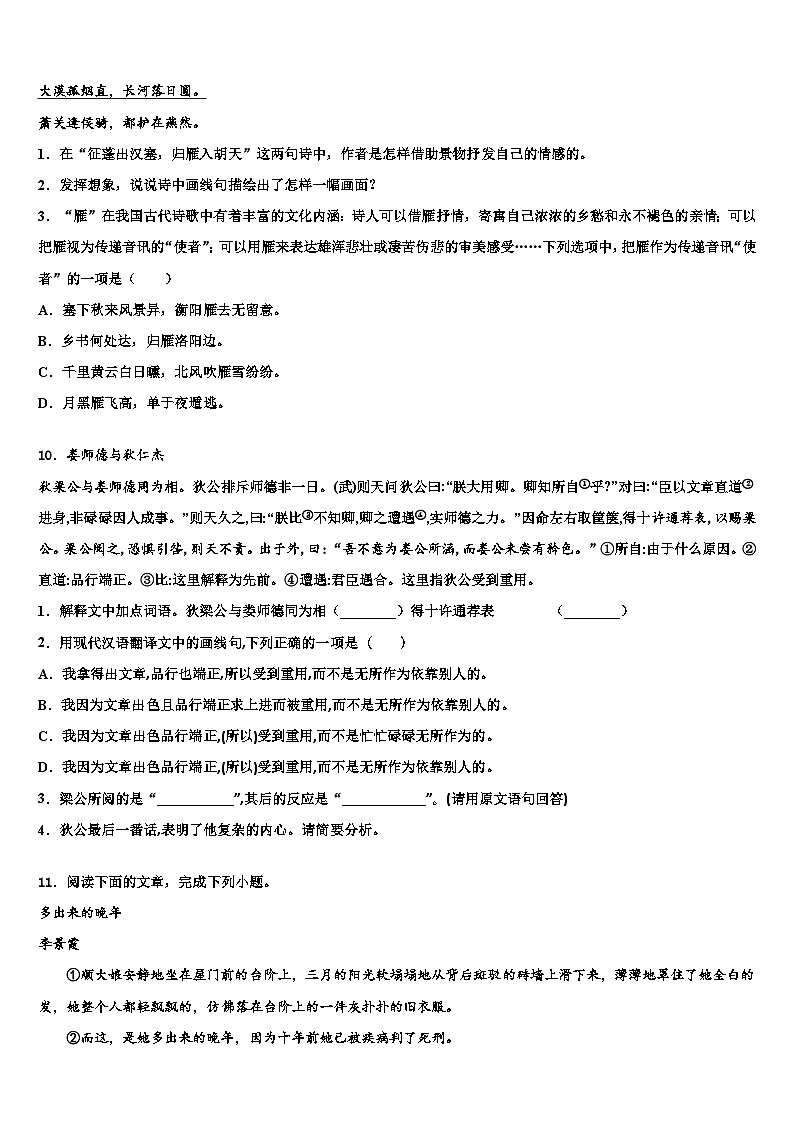 2022-2023学年江西省抚州市临川区第四中学中考语文模试卷含解析03