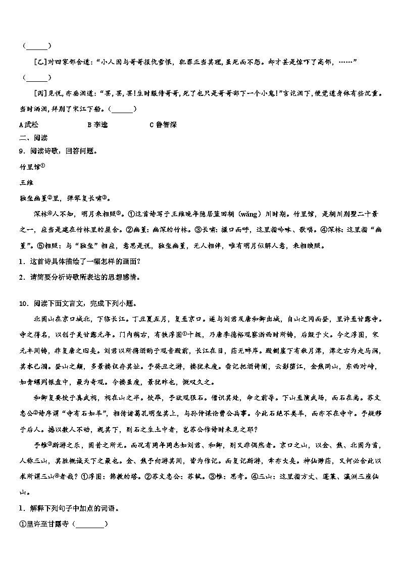 2022-2023学年江西省景德镇市乐平市达标名校中考语文最后冲刺浓缩精华卷含解析第3页