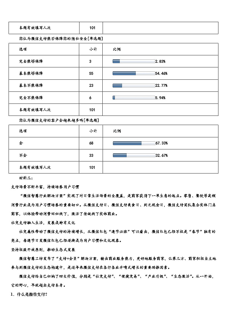 2022-2023学年辽宁省丹东市凤城市白旗中学初中语文毕业考试模拟冲刺卷含解析03