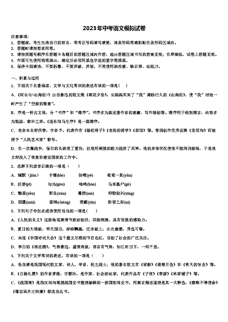 2022-2023学年辽宁省阜新市中考语文五模试卷含解析01